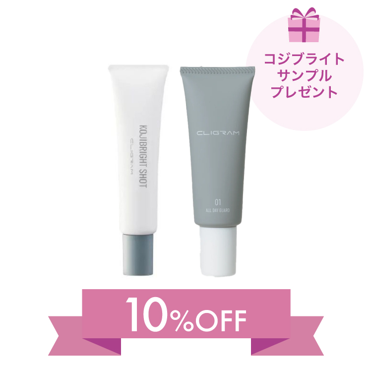 コジブライト冬のしみ対策セット