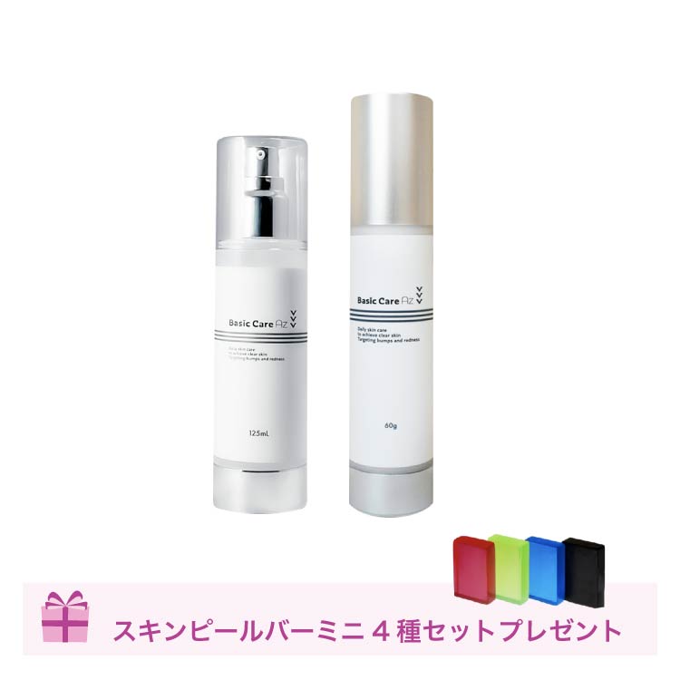 ベーシックケアセット