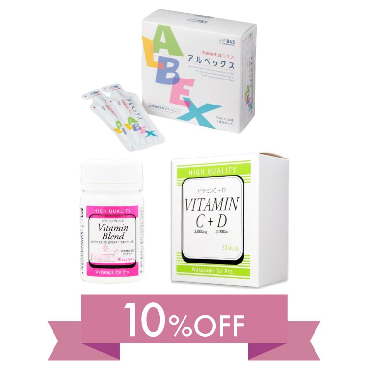 美容＆健康内服セット