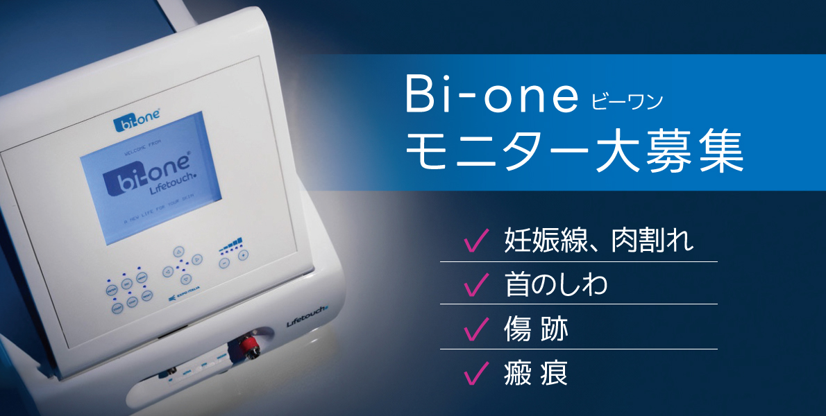 ビーワンモニター募集