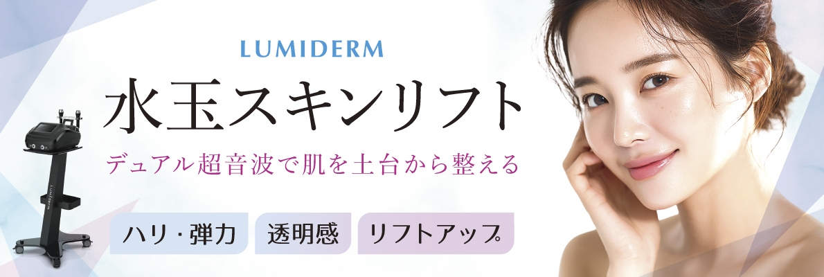 水玉スキンリフト