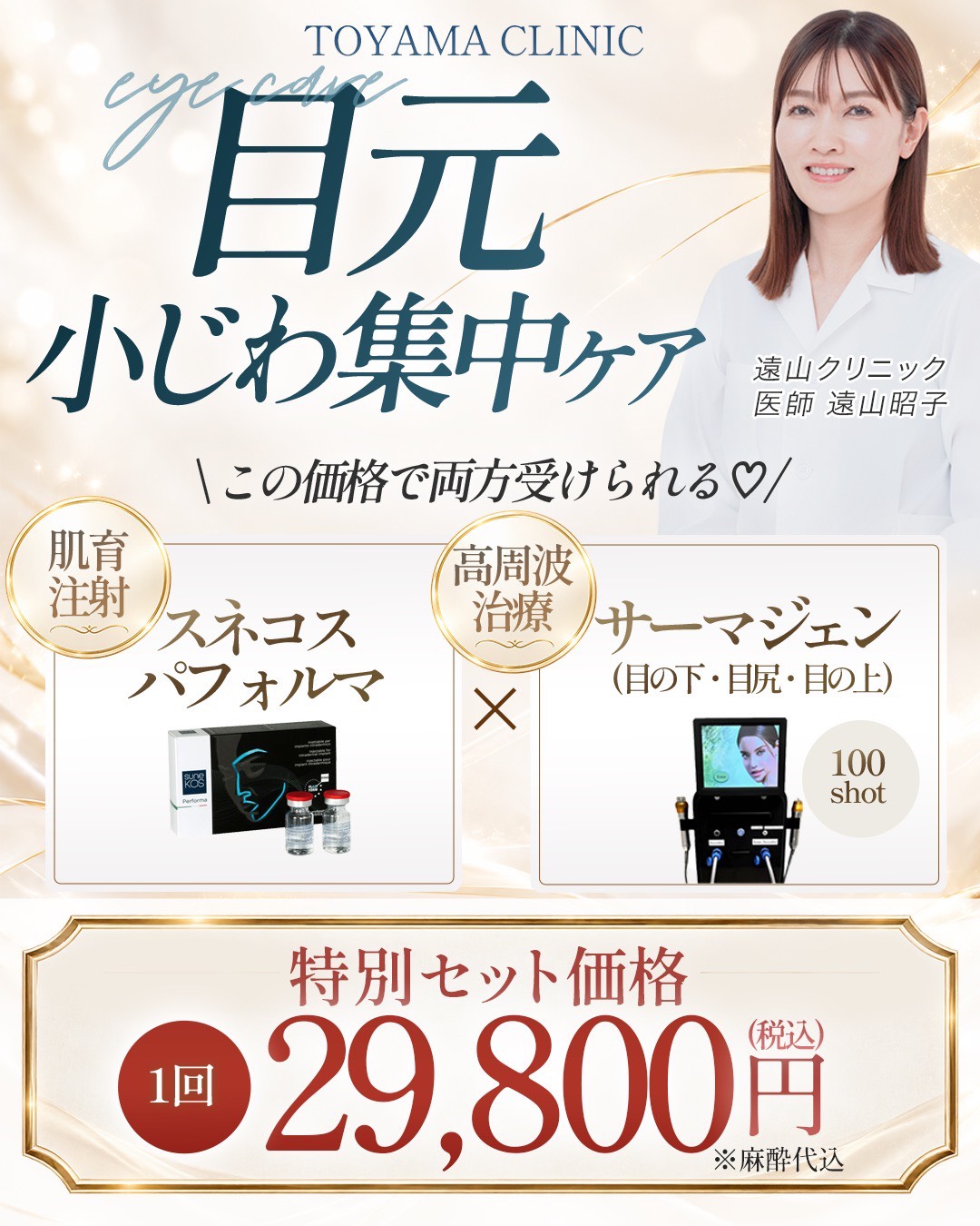 目元スペシャルケアセット