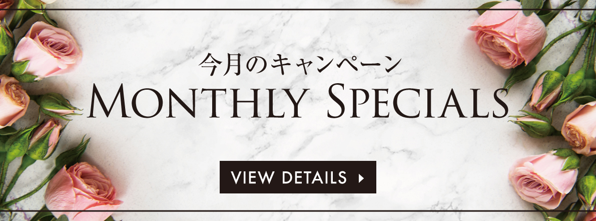 今月のキャンペーン